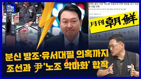 한상진 민주노총 대변인 악의적 조선일보 보도 곧 결판 난다 분신 방조·유서대필 의혹까지조선과 尹 노조 악마화