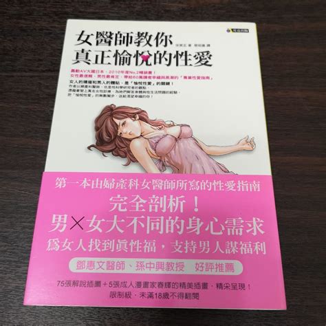 【享讀書房m2】《女醫師教你真正愉悅的性愛》宋美玄 究竟出版 蝦皮購物