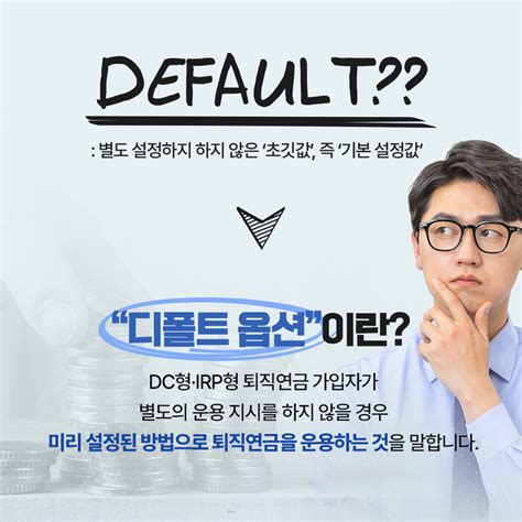 든든한 노후를 위한 대책 퇴직연금 디폴트 옵션 펀드 인사이트 삼성자산운용