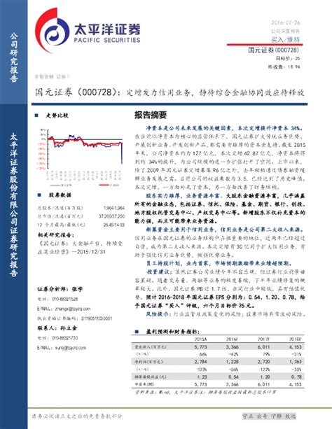 定增发力信用业务，静待综合金融协同效应待释放