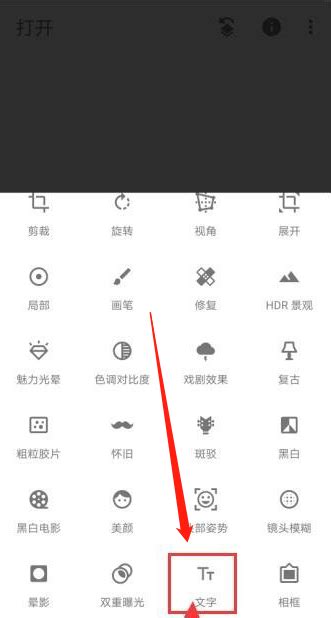 Snapseed如何给照片加文字 照片上面添加文字方法讲解 兔叽下载站