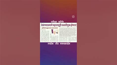 तेलंगणा प्रमाणे महाराष्ट्र तलाठी मुक्त करण्याचा कृषिमंत्री अब्दुल सत्ताराचे विचार Youtube