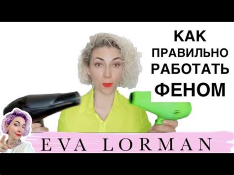 Фен профессиональный! Как держать фен! Как выбрать фен для волос! - YouTube