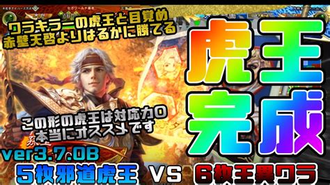 【三国志大戦】5枚虎王の勇姿vs6枚王異ワラ【あと102日】 Youtube