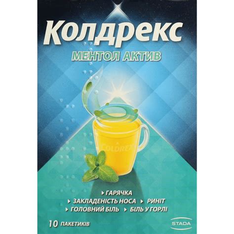 Колдрекс купить - инструкция, цена, показания к приминению | Аптека ...
