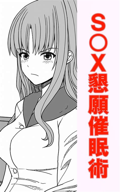 S X懇願催眠術 無料・試し読みなら！amebaマンガ 旧 読書のお時間です