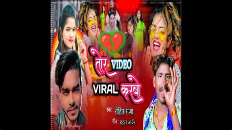 बंसीधर चौधरी Ka Bewafa Song चल गेलही ससुरवा गे छौड़ी Video Viral Karbo Ge Choudi Sad Song