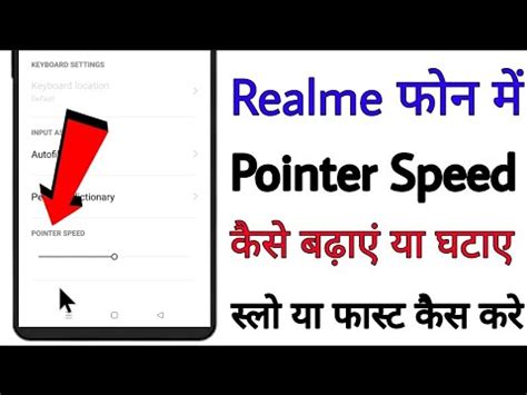 Realme Pointer Speed Setting Realme Me Pointer Speed Slow Ya Fast