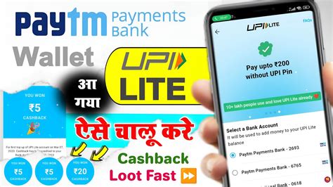 Paytm Upi Lite Enable Cashback Offer Loot Fast Paytm Payment Bank Upi