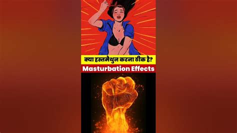 क्या हस्तमैथुन करना ठीक है Masturbation Effects Is It Ok To