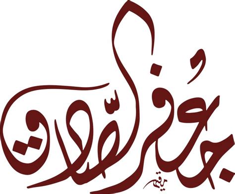 Pin By Ahmed Alabdullah On Arabic Calligraphy