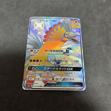 ポケモンカード ホウオウgx Ssr 1枚 シャイニースターv収録 By メルカリ