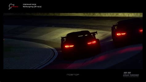 Gran Turismo™sport Nurburgring 24 Hours One Lap In The Night Youtube