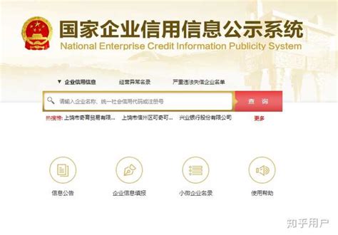 企业工商信息如何查询？ 知乎