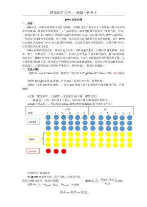 DPPH自由基清除实验教学 详细版