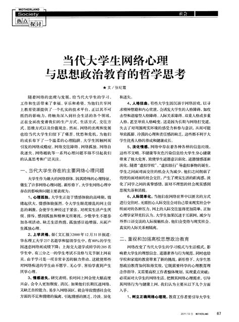 当代大学生网络心理与思想政治教育的哲学思考word文档免费下载亿佰文档网