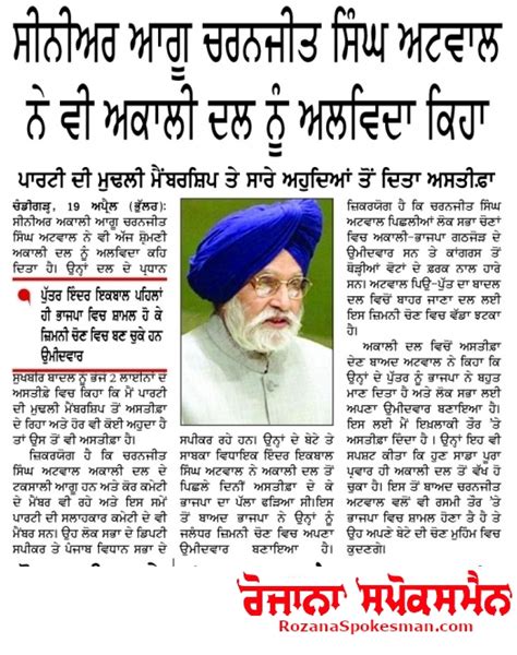 Senior Leader Charanjit Singh Atwal Also Said Goodbye To Akali Dal