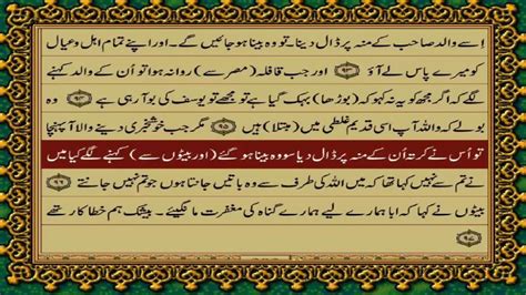 Quran Para Just Only Urdu Translation With Text Hd Fateh Muhammad