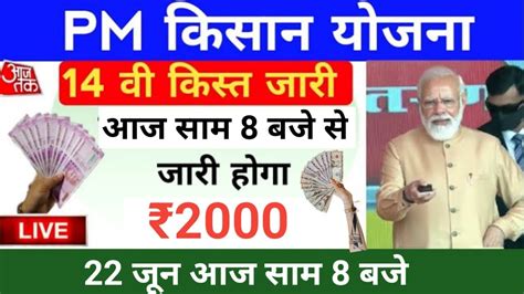 Pm Kisan Th Installment Date Pm Kisan News Update Pm Kisan Ki