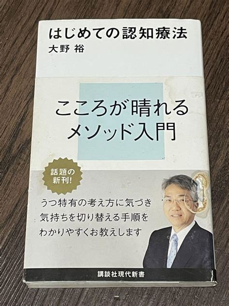 はじめての認知療法 メルカリ