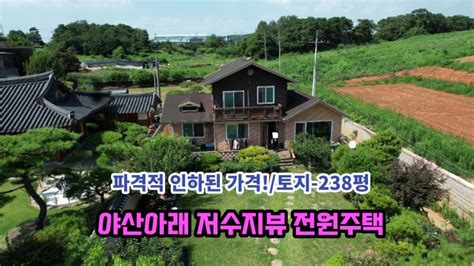 153화성시 팔탄면 전원주택매매야산아래 정남향의 연꽃저수지뷰를 감상할 수 있는 전원주택가격을 확~내렸습니다 네이버 블로그