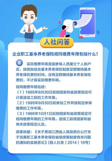 江西省企业职工基本养老保险视同缴费年限包括什么？视同计算至哪一年？