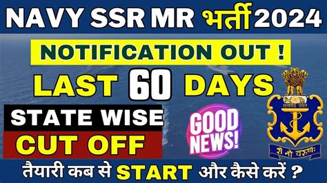 Navy Ssr Mr I Notification Out I State Wise Cut Off I Last