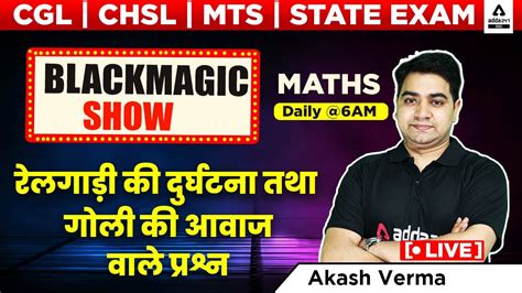 रलगड क दरघटन तथ गल क आवज वल परशन Maths Black Magic