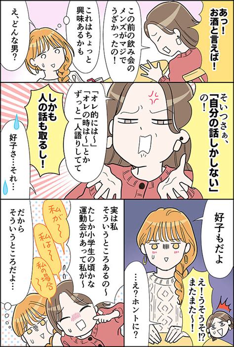 自分の話ばかりしてしまい相手を疲れさせてしまう【ワタシのトリセツ】（企画：トキオ・ナレッジ 漫画：カマタミワ）│タウンワークマガジン