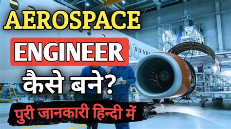 Aerospace Engineer Kaise Bane Aerospace Engineering Course Aerospace Engineering Salary