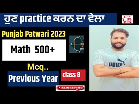 Math Top Mcq Privious Year Useful For Punjab Patwari Excise