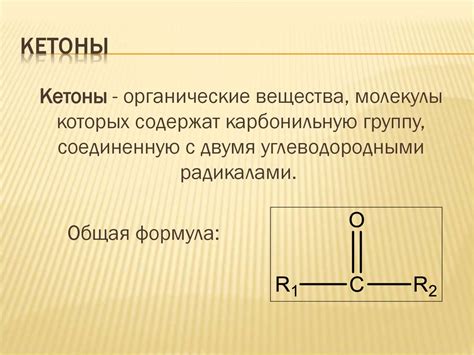 Альдегиды и кетоны - презентация онлайн