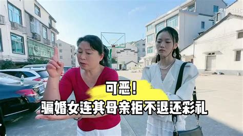 骗婚女结婚五天就要离婚，还连其母亲拒不退还彩礼 Youtube