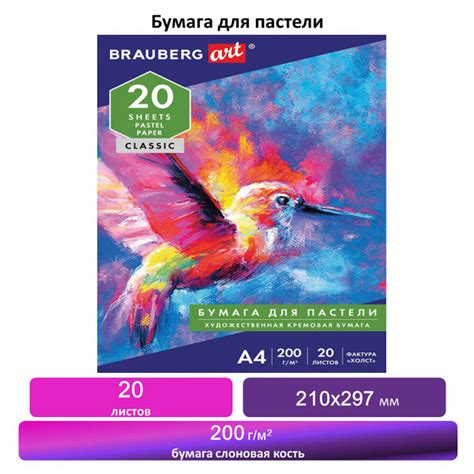 Папка для пастели А4, 210х297 мм, 20 л., Brauberg, тонированная бумага ...