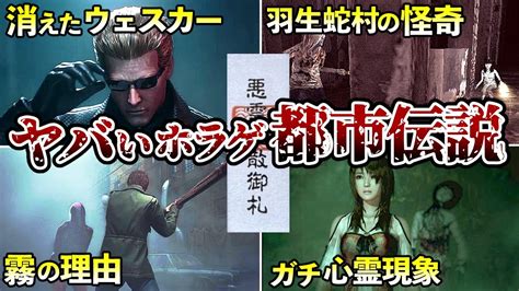 【閲覧注意】見たら絶対に後悔する…ホラーゲームの恐ろしすぎる都市伝説7選 Youtube