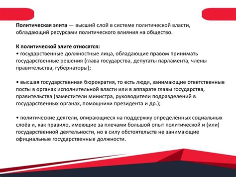Политическая элита - презентация онлайн