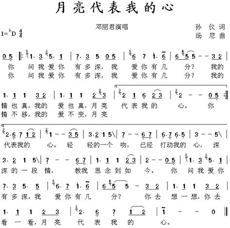 月亮代表我的心 简谱 搜谱网