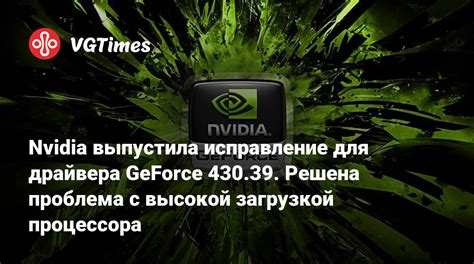 Nvidia выпустила исправление для драйвера Geforce 430 39 Решена