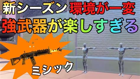 【フォートナイト Fortnite】今シーズンはシルバーサーファーのシーズン！新ミシック武器のヘラルドのバーストアサルトをさらにイケイケで使ってみた Youtube