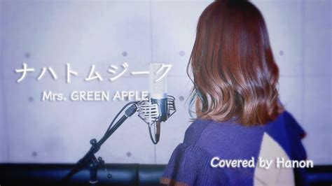 ナハトムジーク／mrs Green Apple【covered By Hanon】 Youtube