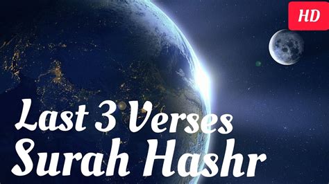 Last 3 Verses Of Surah Hashr With English Translation Youtube