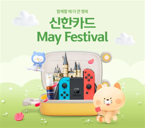 신한카드 가정의 달 맞아 May Festival 이벤트 100세시대의 동반자 브릿지경제