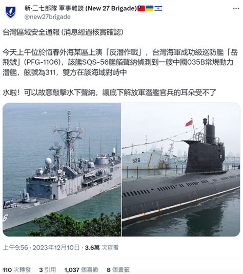 海納百川》岳飛艦偵獲共軍035b潛艦？假消息！（王志鵬） 海納百川 言論