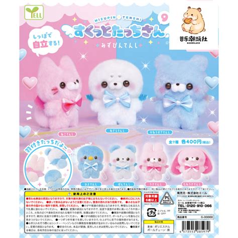 （a Full Set）standing Animal Pink And Blue Angel 9 Japanese Yell Genuine