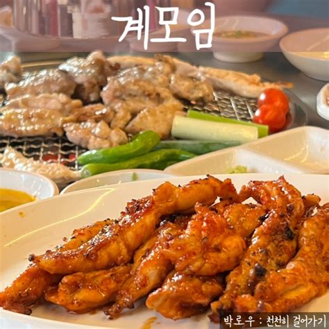 성신여대맛집 서울 닭특수부위 고기집 계모임 웨이팅 네이버 블로그