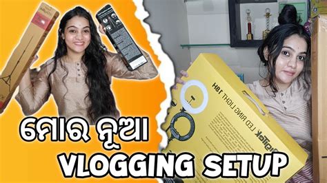 ମର ନଆ vlogging setup Odia Vlog Bhubaneswar Explore with Julie