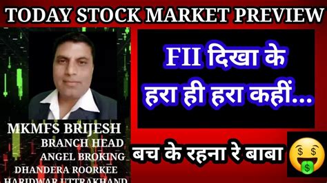 TODAY STOCK MARKET PREVIEW चर तरफ हरयल दख क FII कछ कड न