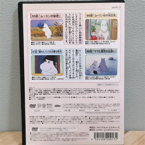 トーベ・ヤンソンのムーミン 楽しいムーミン一家 Dvd 17巻 メルカリ