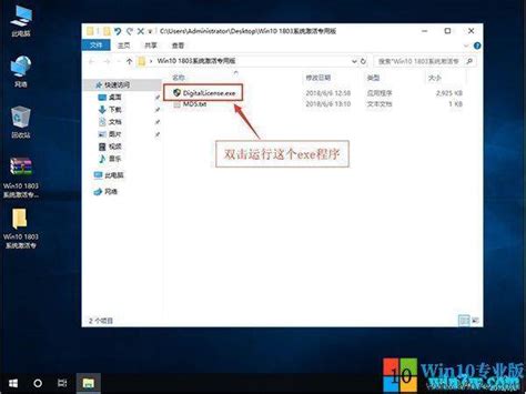 Windows 10 激活工具 Hwidgen Window 终身激活