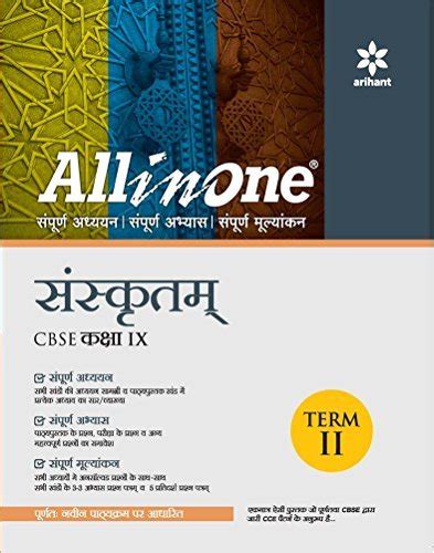 All In One Sanskrit Cbse Class 9th Term Ii By Arihant Experts Goodreads